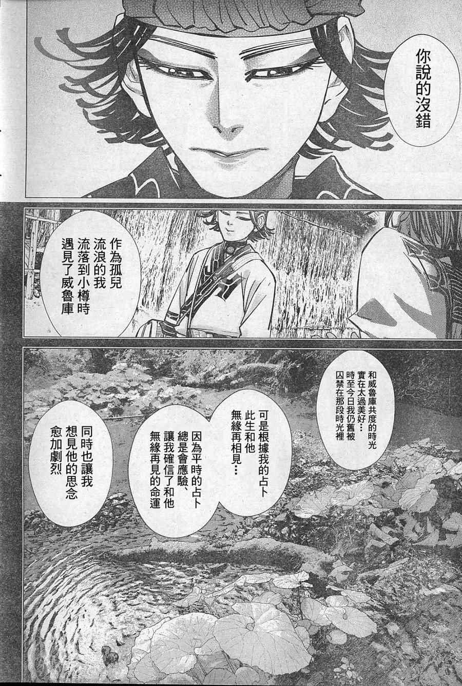 黄金神威韩漫全集-第127话无删减无遮挡章节图片 