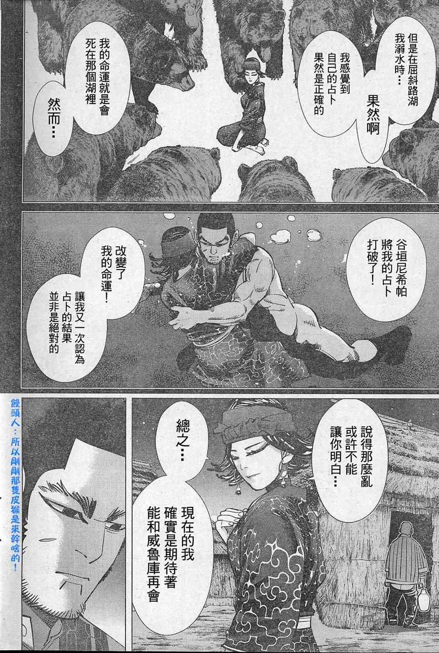 黄金神威韩漫全集-第127话无删减无遮挡章节图片 