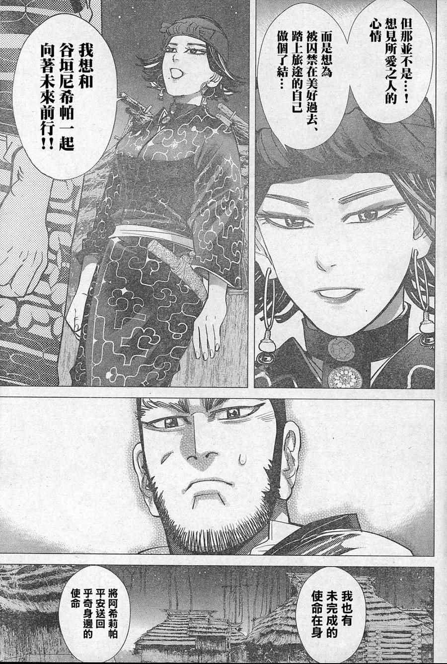 黄金神威韩漫全集-第127话无删减无遮挡章节图片 