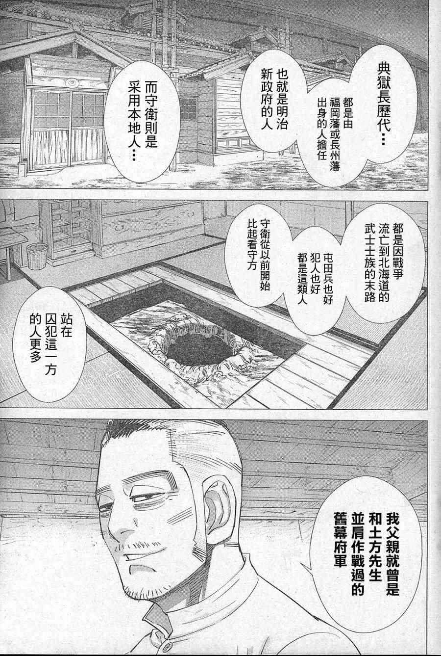 黄金神威韩漫全集-第127话无删减无遮挡章节图片 