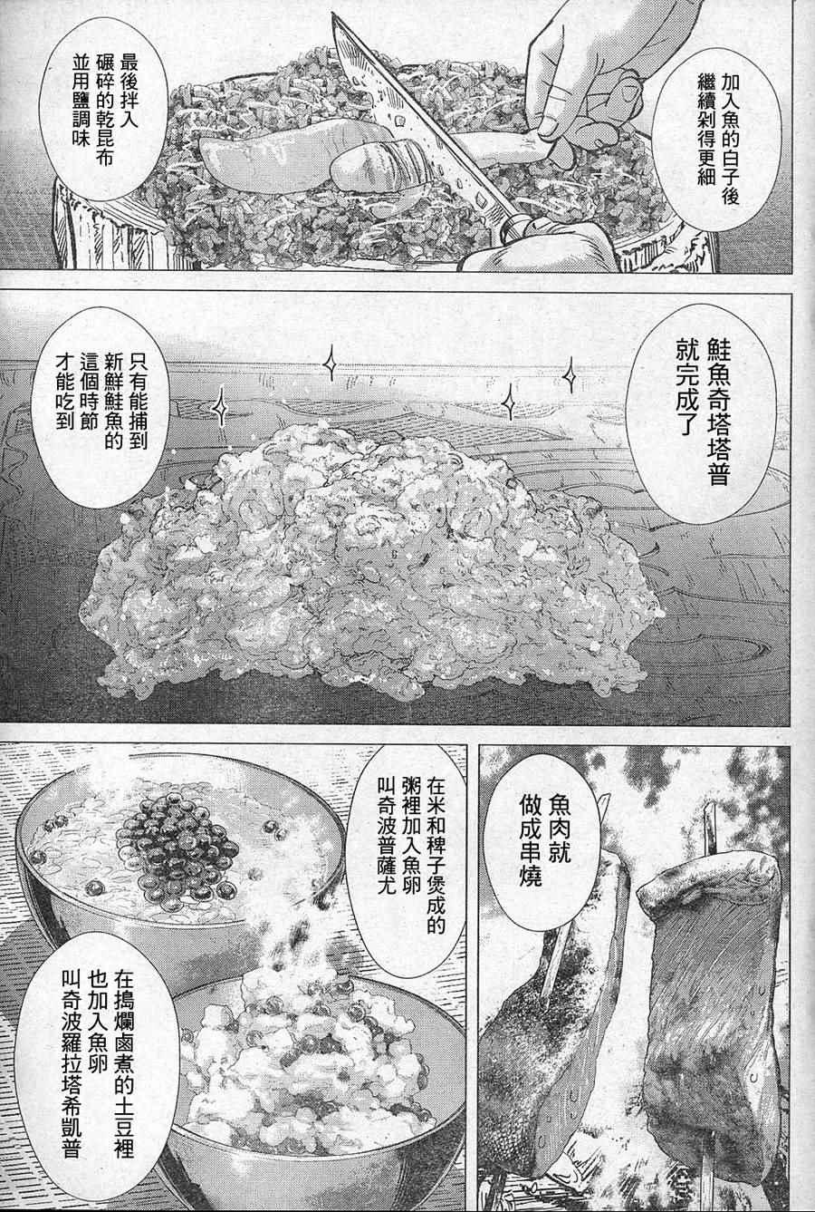 黄金神威韩漫全集-第127话无删减无遮挡章节图片 