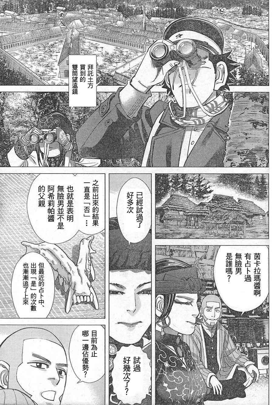 黄金神威韩漫全集-第128话无删减无遮挡章节图片 