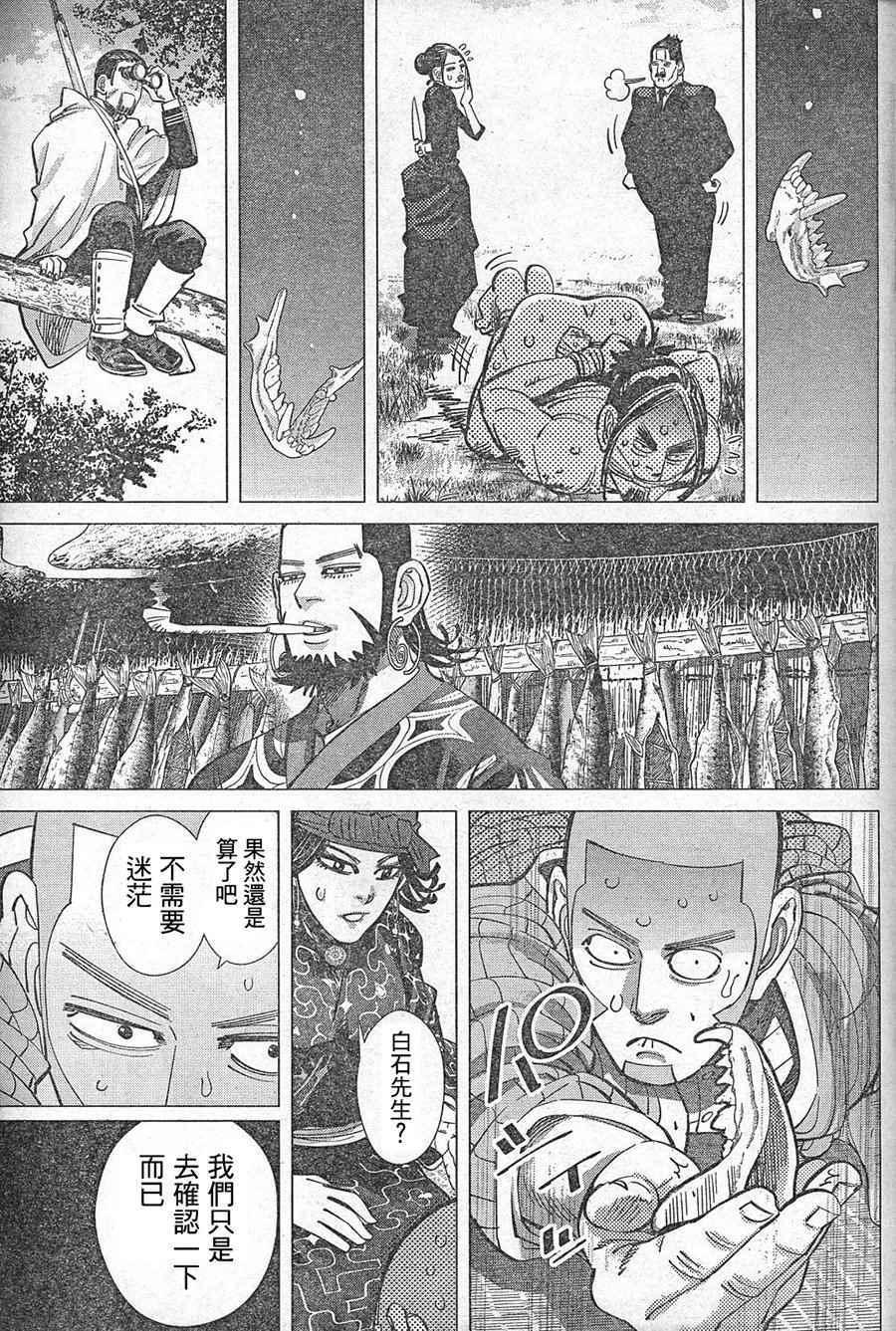 黄金神威韩漫全集-第128话无删减无遮挡章节图片 