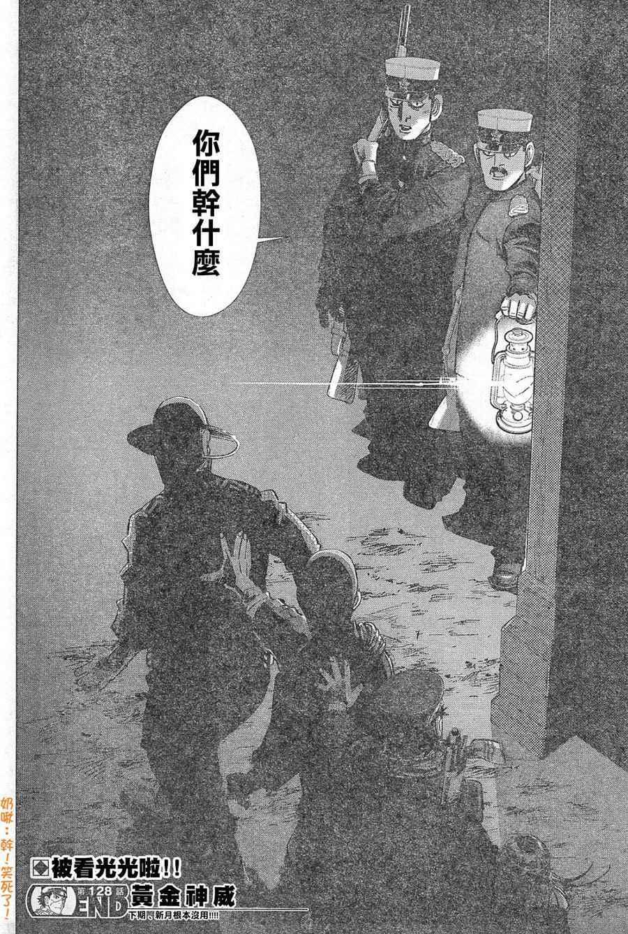 黄金神威韩漫全集-第128话无删减无遮挡章节图片 