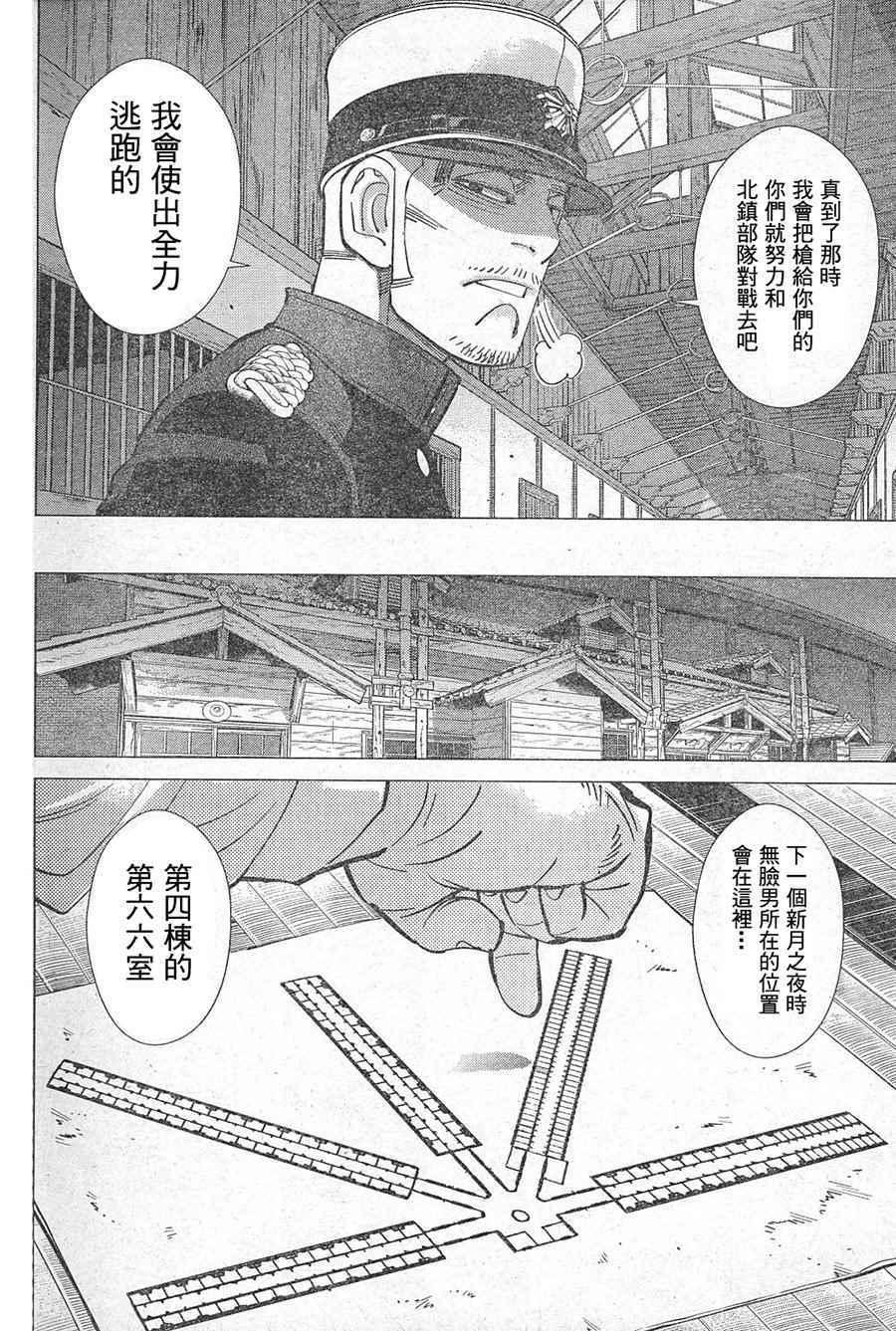 黄金神威韩漫全集-第128话无删减无遮挡章节图片 