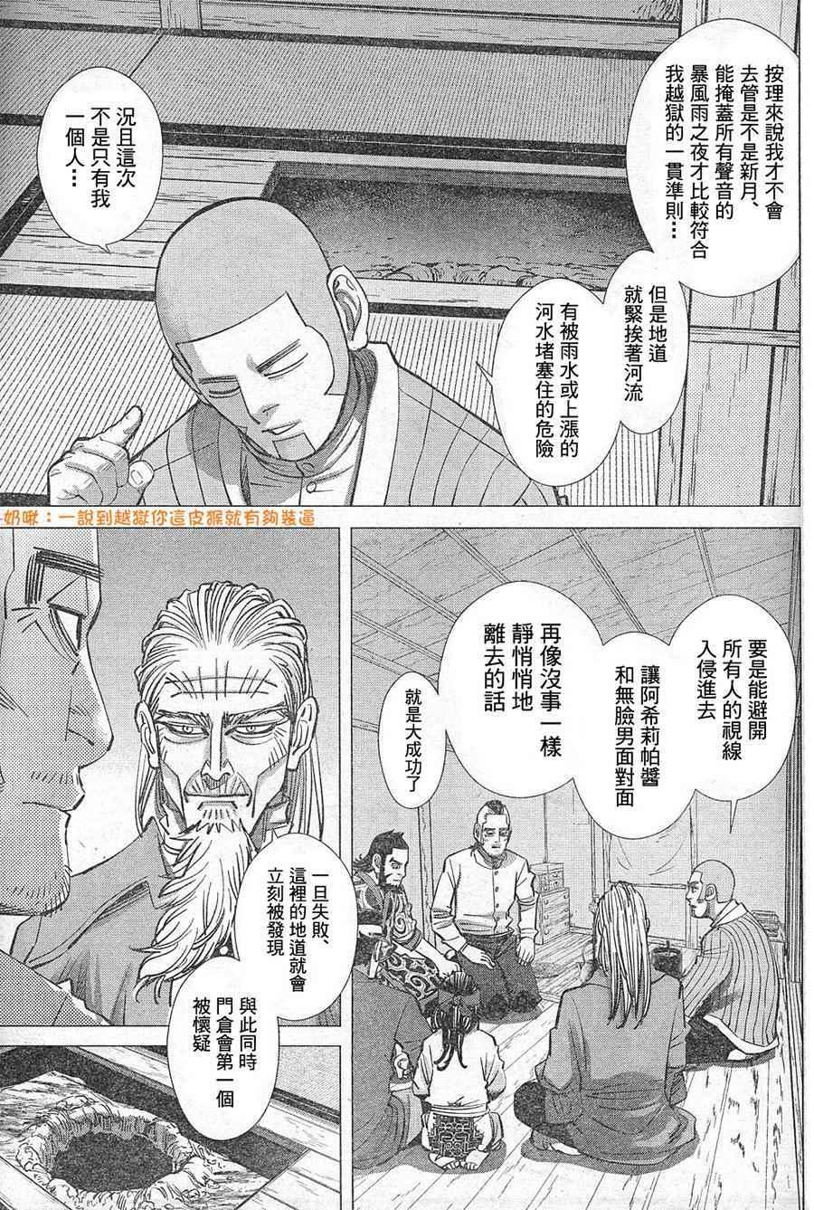 黄金神威韩漫全集-第128话无删减无遮挡章节图片 