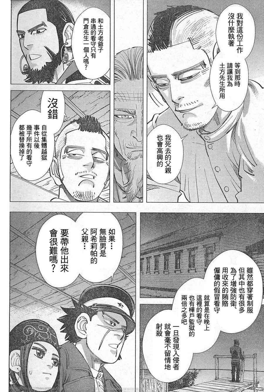 黄金神威韩漫全集-第128话无删减无遮挡章节图片 