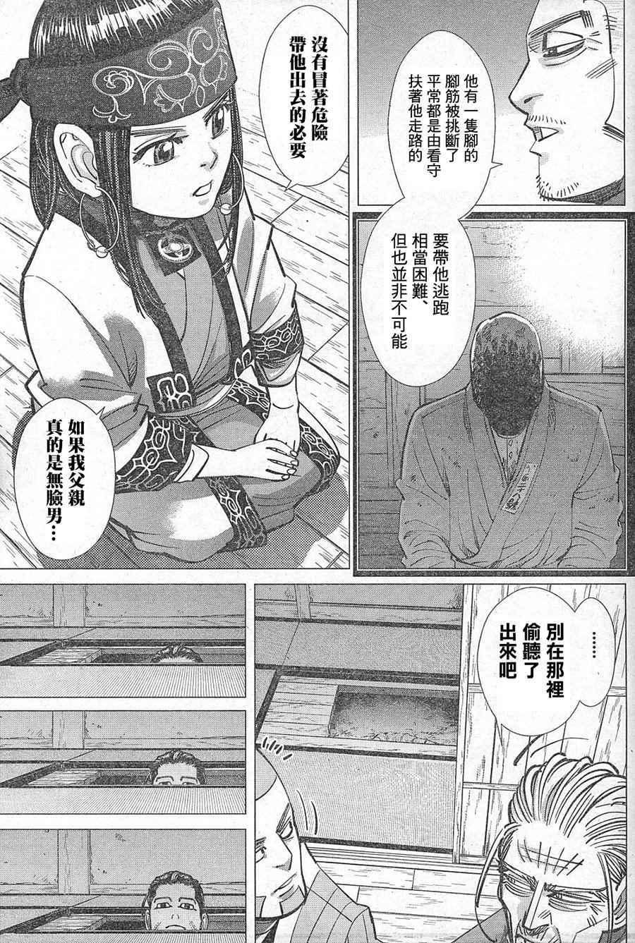 黄金神威韩漫全集-第128话无删减无遮挡章节图片 