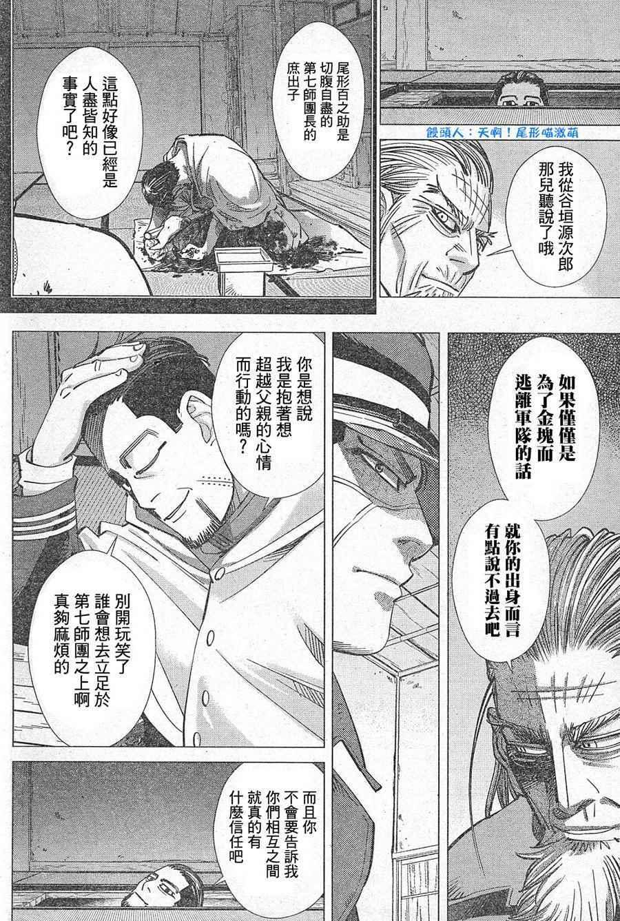 黄金神威韩漫全集-第128话无删减无遮挡章节图片 