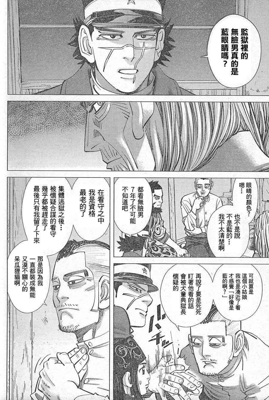 黄金神威韩漫全集-第128话无删减无遮挡章节图片 