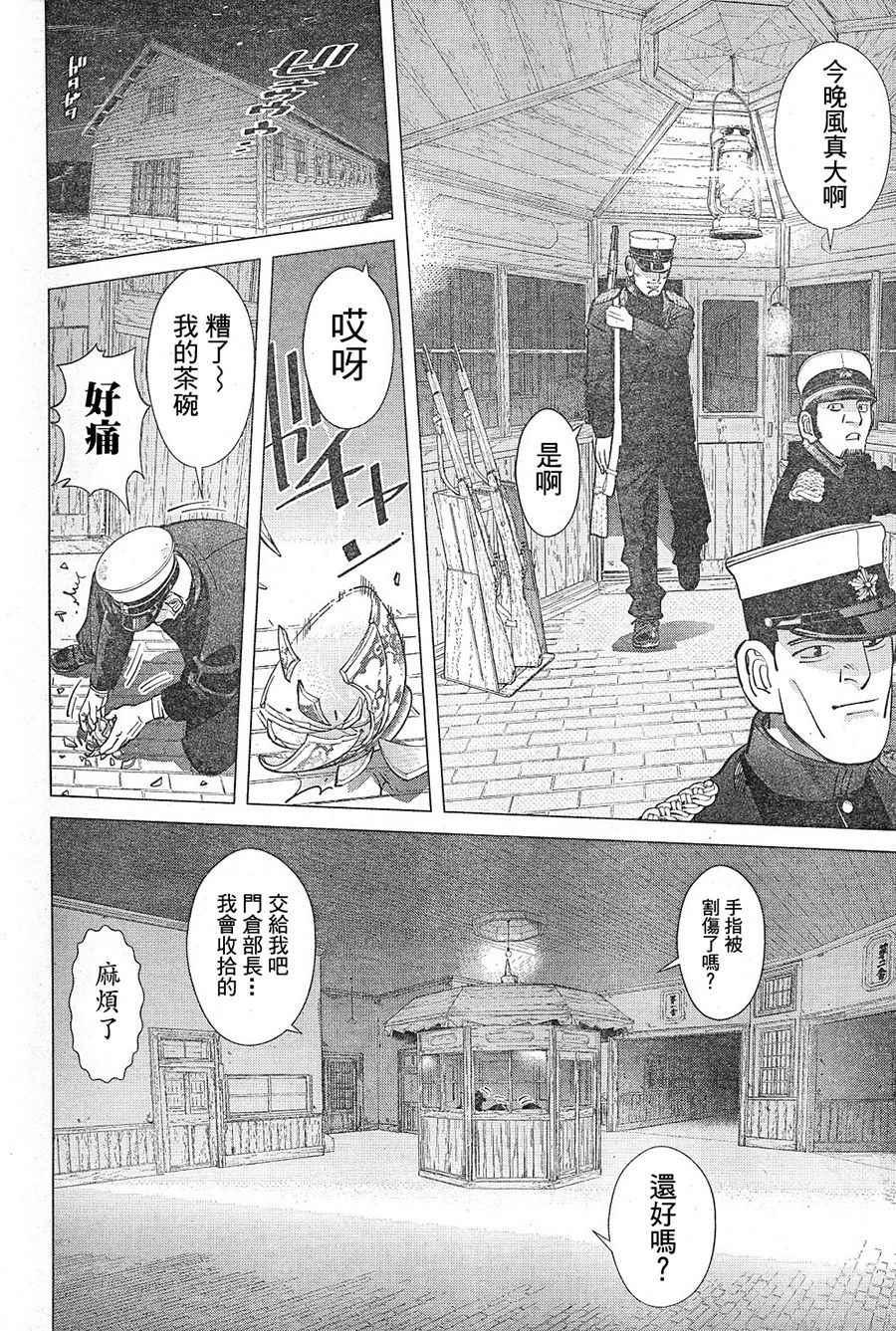 黄金神威韩漫全集-第129话无删减无遮挡章节图片 
