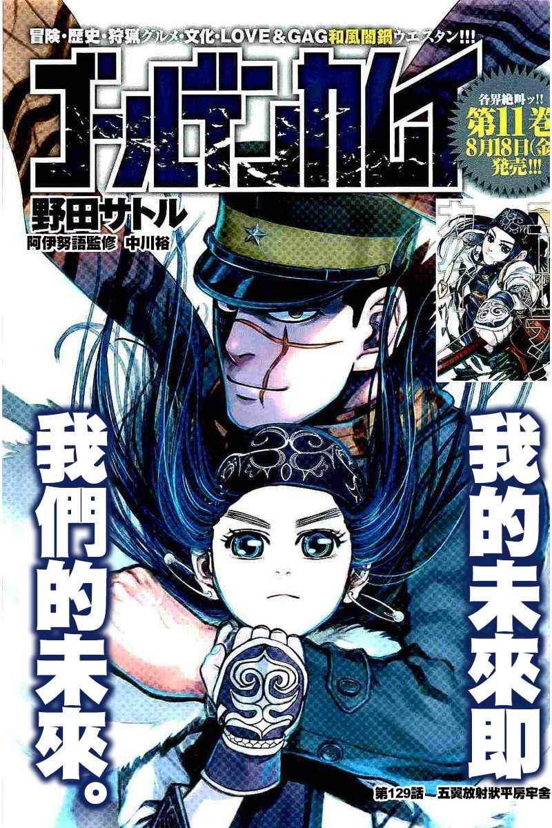 黄金神威韩漫全集-第129话无删减无遮挡章节图片 