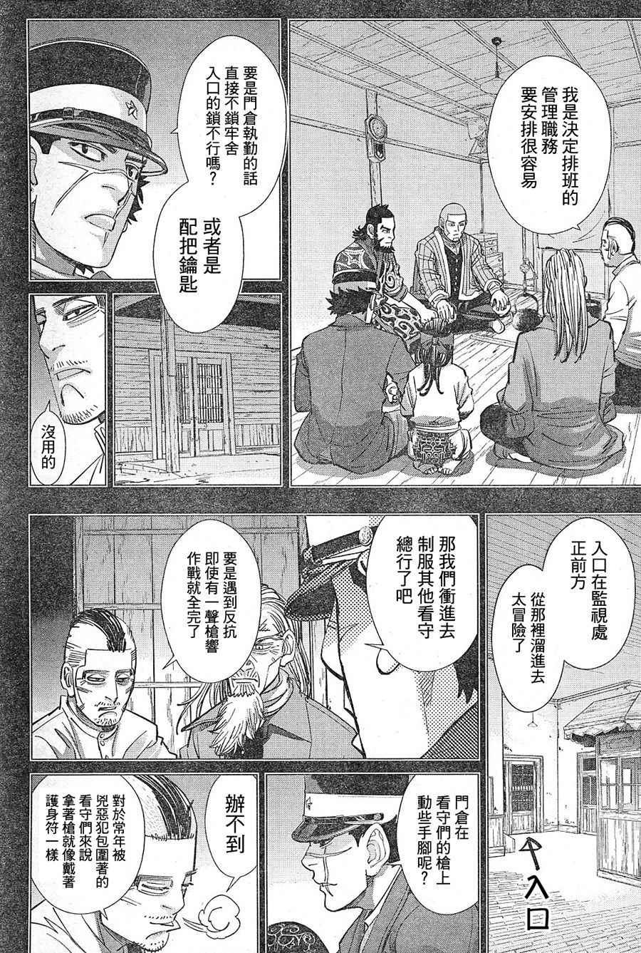 黄金神威韩漫全集-第129话无删减无遮挡章节图片 