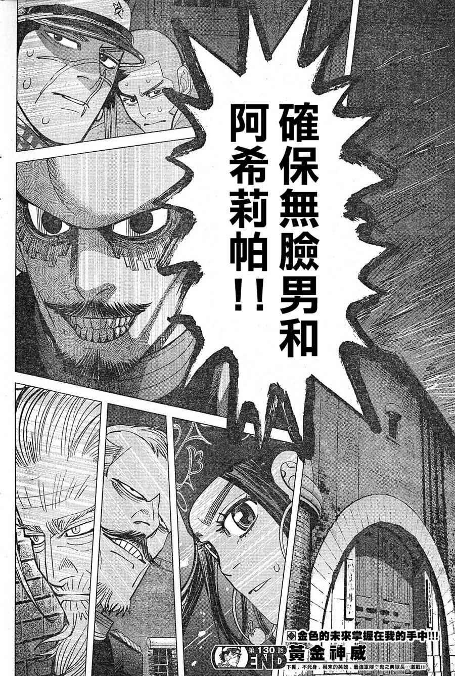 黄金神威韩漫全集-第130话无删减无遮挡章节图片 
