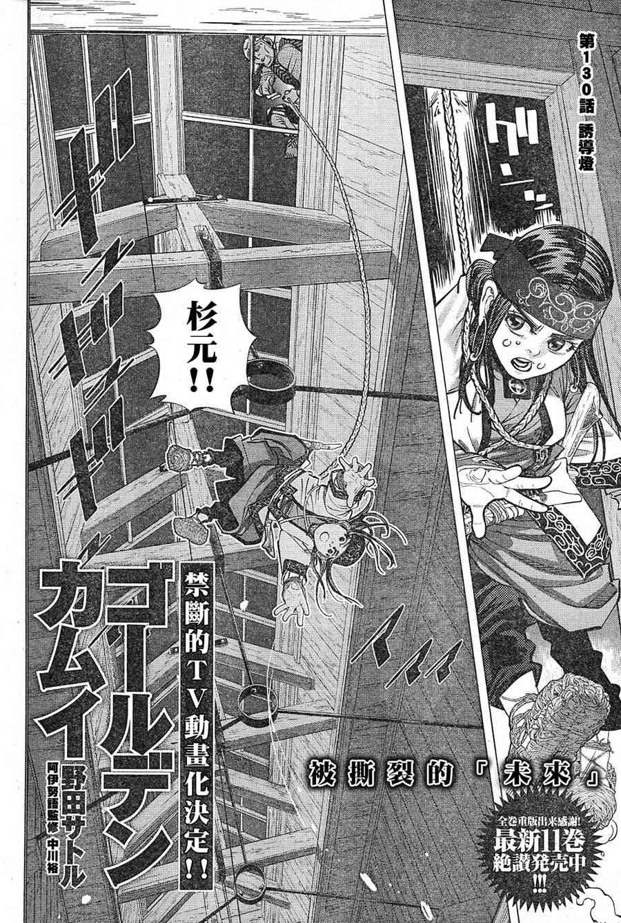 黄金神威韩漫全集-第130话无删减无遮挡章节图片 