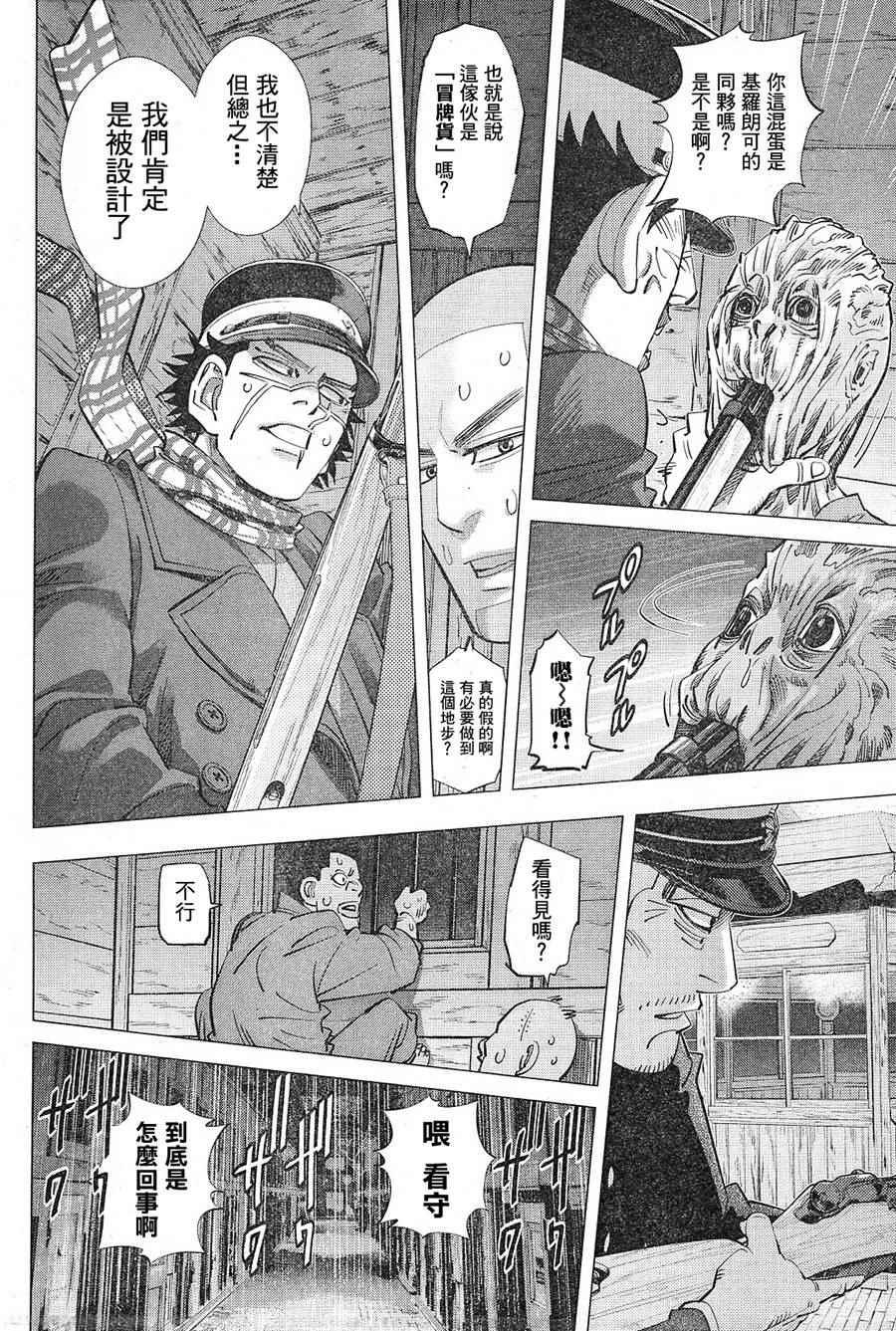 黄金神威韩漫全集-第130话无删减无遮挡章节图片 