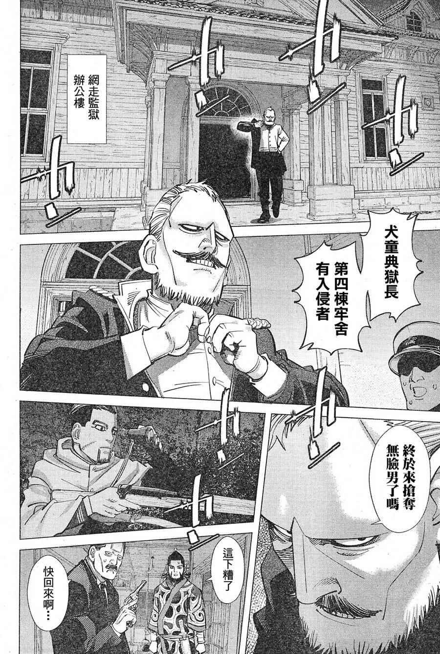 黄金神威韩漫全集-第130话无删减无遮挡章节图片 