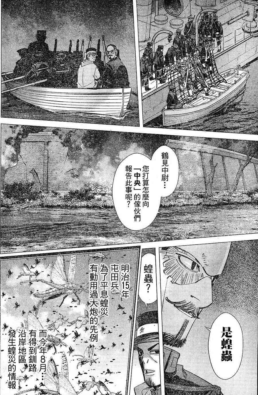 黄金神威韩漫全集-第131话无删减无遮挡章节图片 