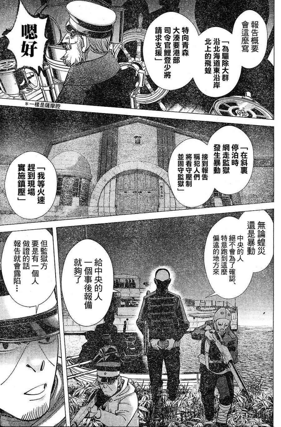 黄金神威韩漫全集-第131话无删减无遮挡章节图片 