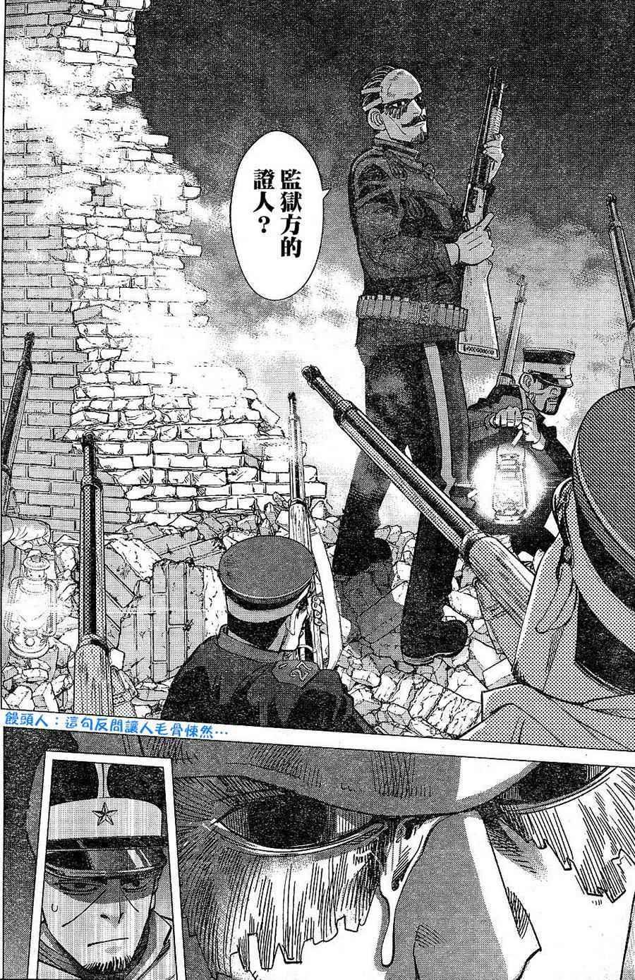 黄金神威韩漫全集-第131话无删减无遮挡章节图片 