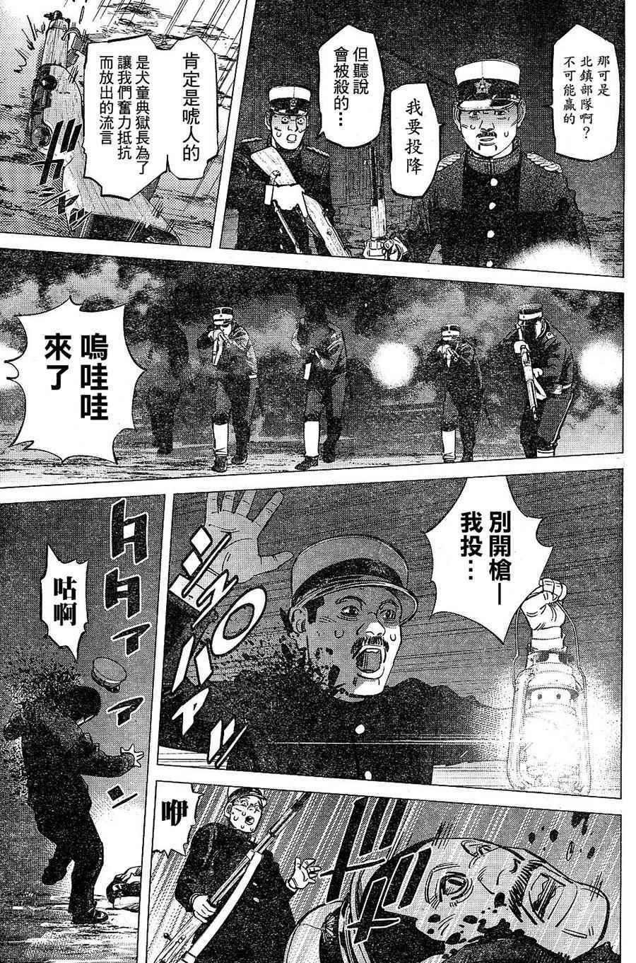 黄金神威韩漫全集-第131话无删减无遮挡章节图片 
