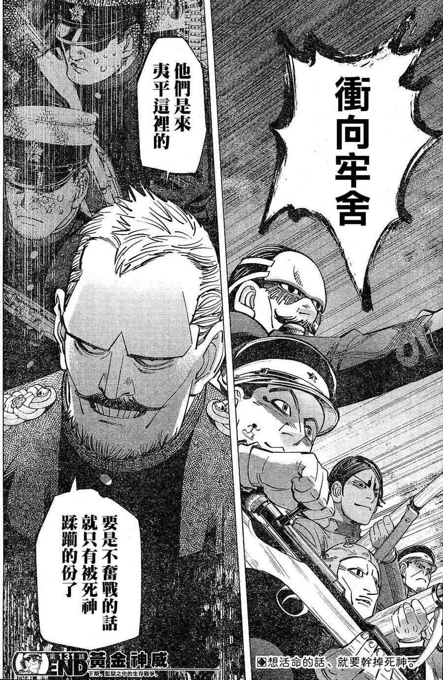 黄金神威韩漫全集-第131话无删减无遮挡章节图片 