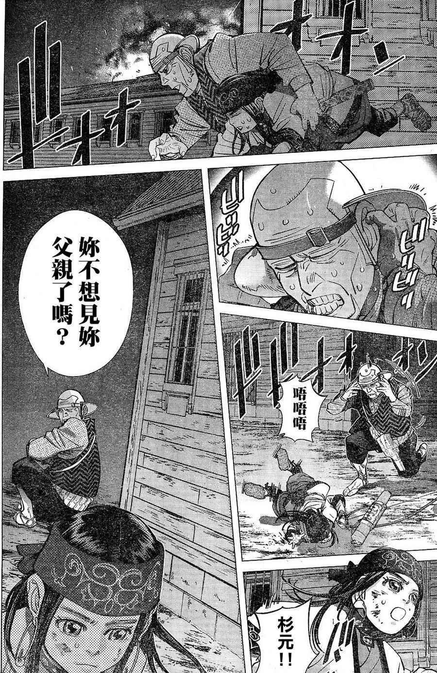 黄金神威韩漫全集-第131话无删减无遮挡章节图片 