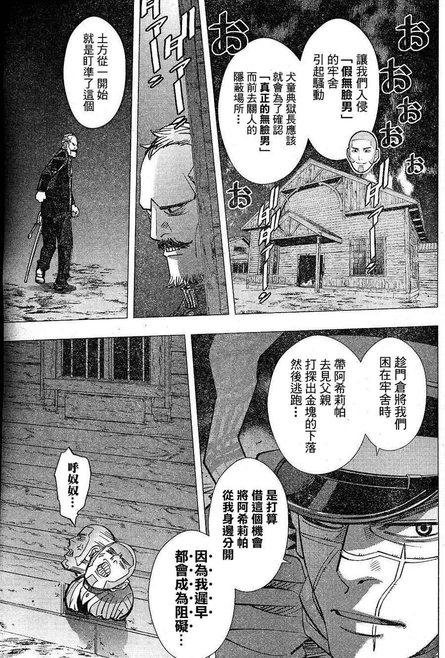 黄金神威韩漫全集-第133话无删减无遮挡章节图片 