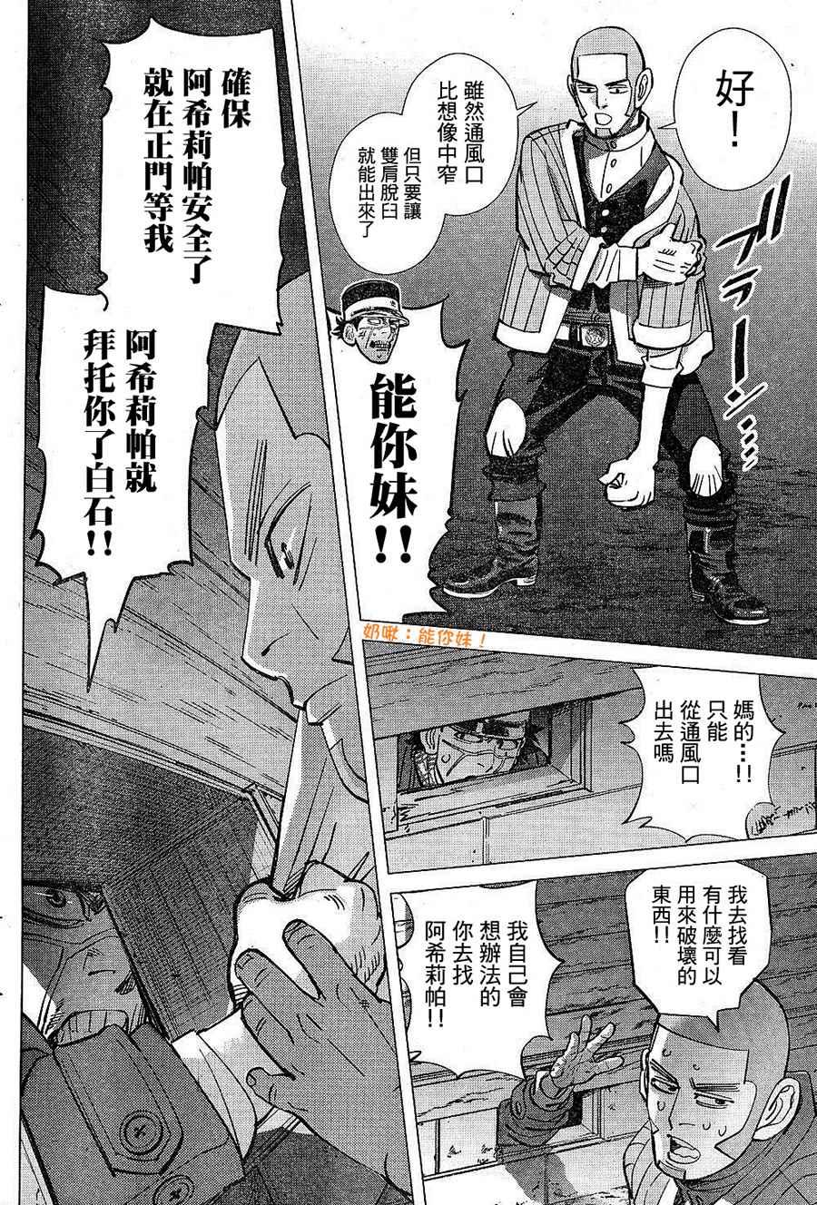 黄金神威韩漫全集-第133话无删减无遮挡章节图片 