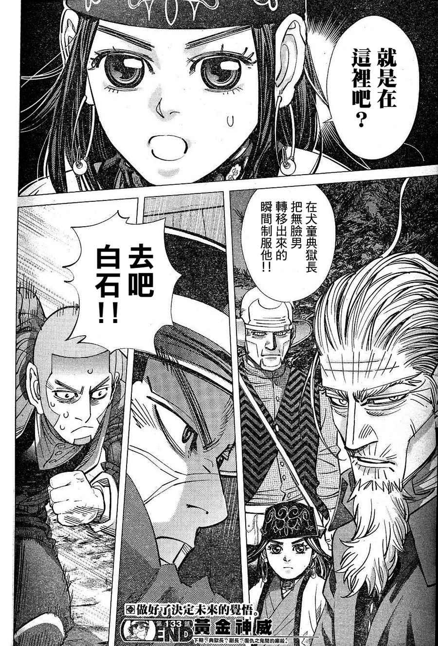 黄金神威韩漫全集-第133话无删减无遮挡章节图片 