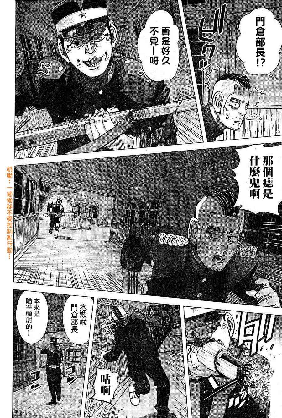 黄金神威韩漫全集-第133话无删减无遮挡章节图片 