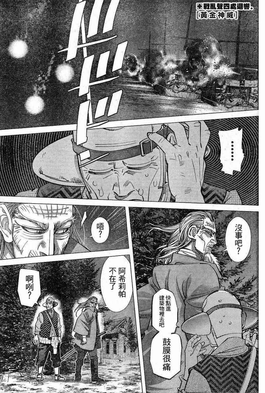 黄金神威韩漫全集-第134话无删减无遮挡章节图片 