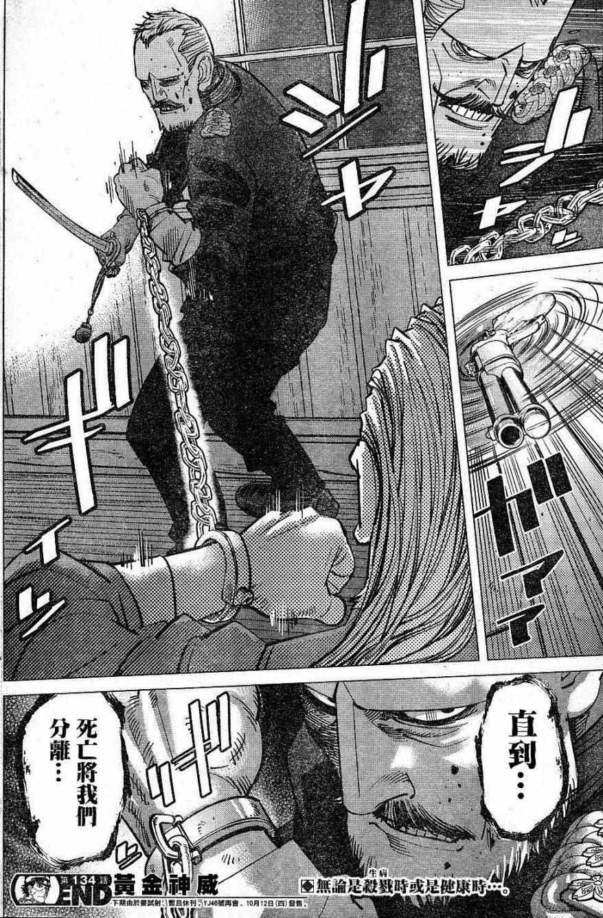 黄金神威韩漫全集-第134话无删减无遮挡章节图片 