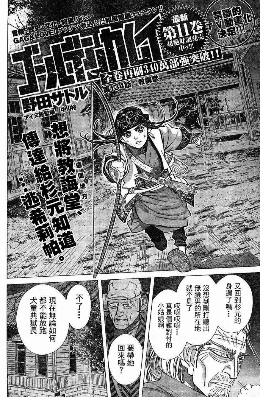 黄金神威韩漫全集-第134话无删减无遮挡章节图片 