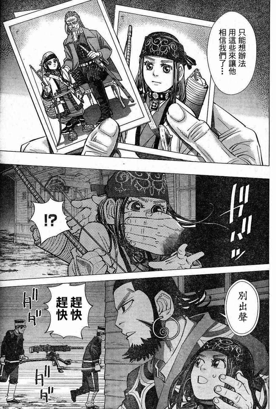 黄金神威韩漫全集-第134话无删减无遮挡章节图片 