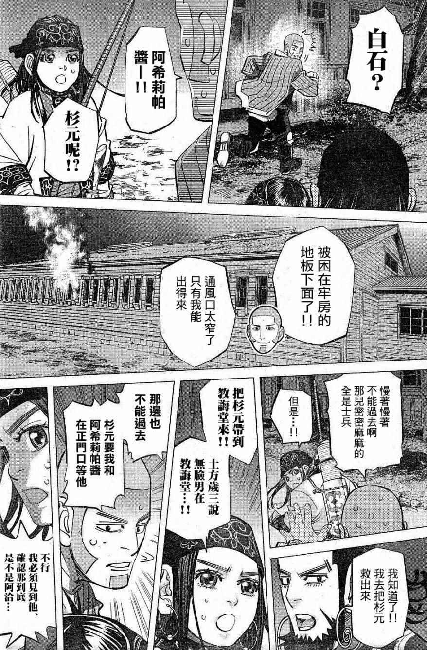 黄金神威韩漫全集-第134话无删减无遮挡章节图片 