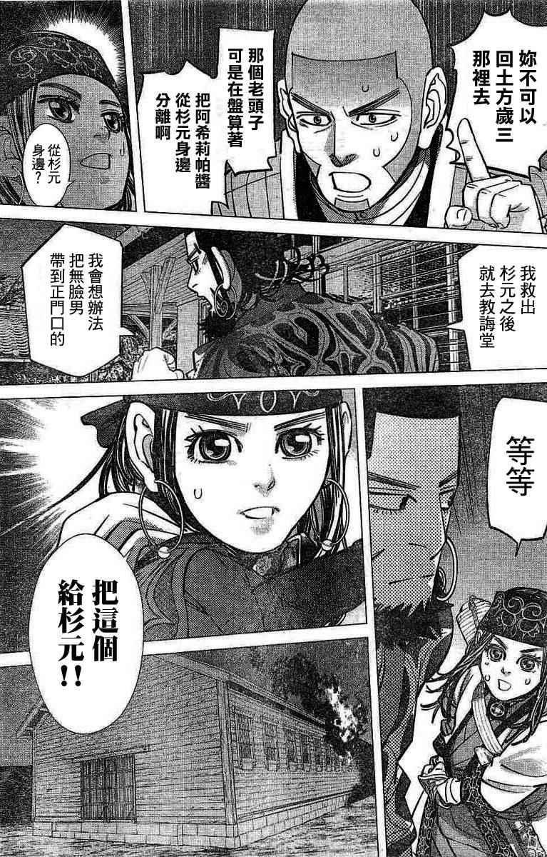 黄金神威韩漫全集-第134话无删减无遮挡章节图片 