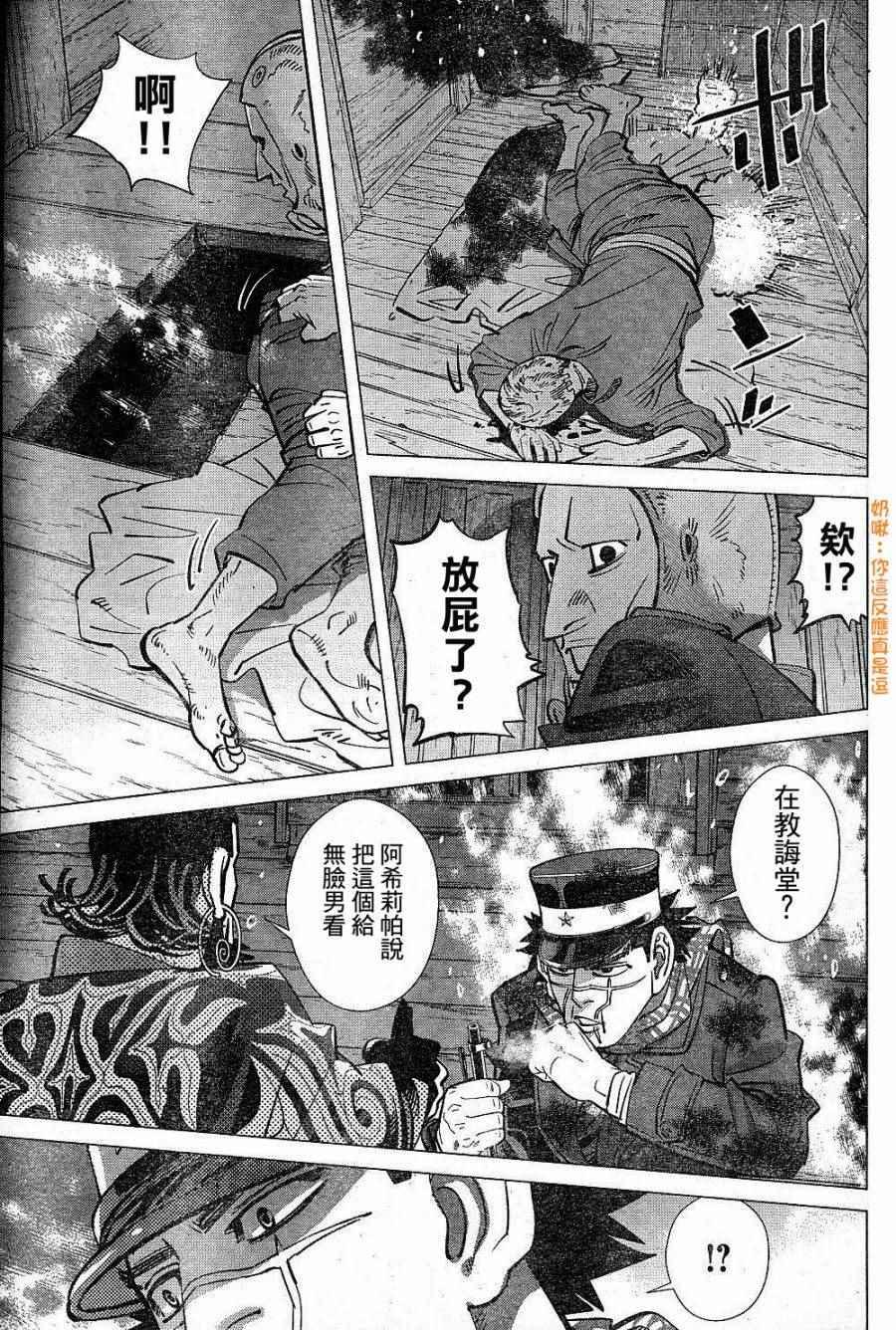 黄金神威韩漫全集-第134话无删减无遮挡章节图片 