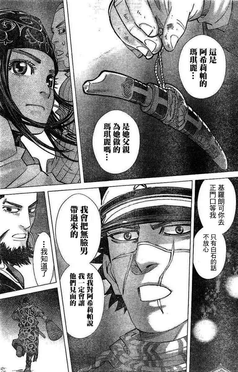 黄金神威韩漫全集-第134话无删减无遮挡章节图片 