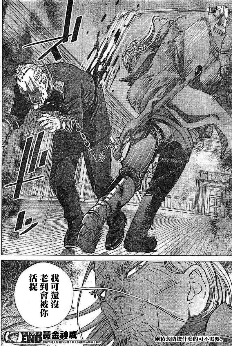 黄金神威韩漫全集-第135话无删减无遮挡章节图片 