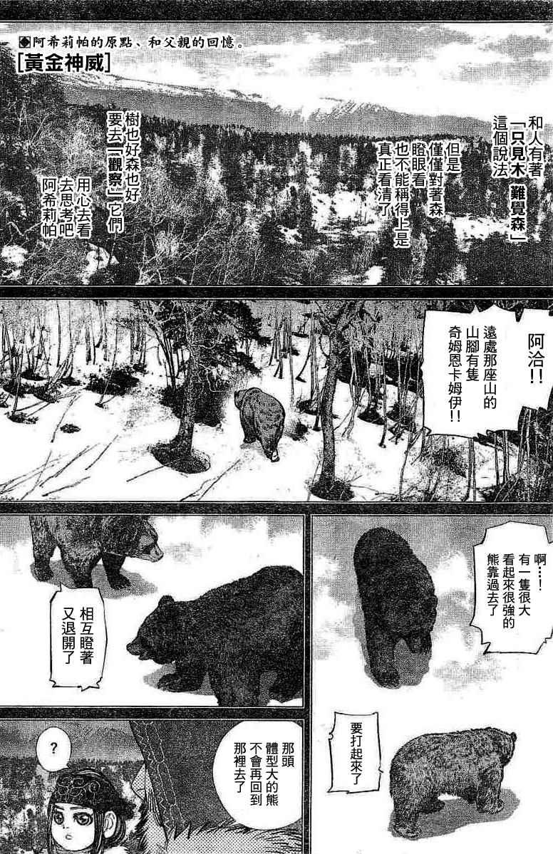 黄金神威韩漫全集-第137话无删减无遮挡章节图片 