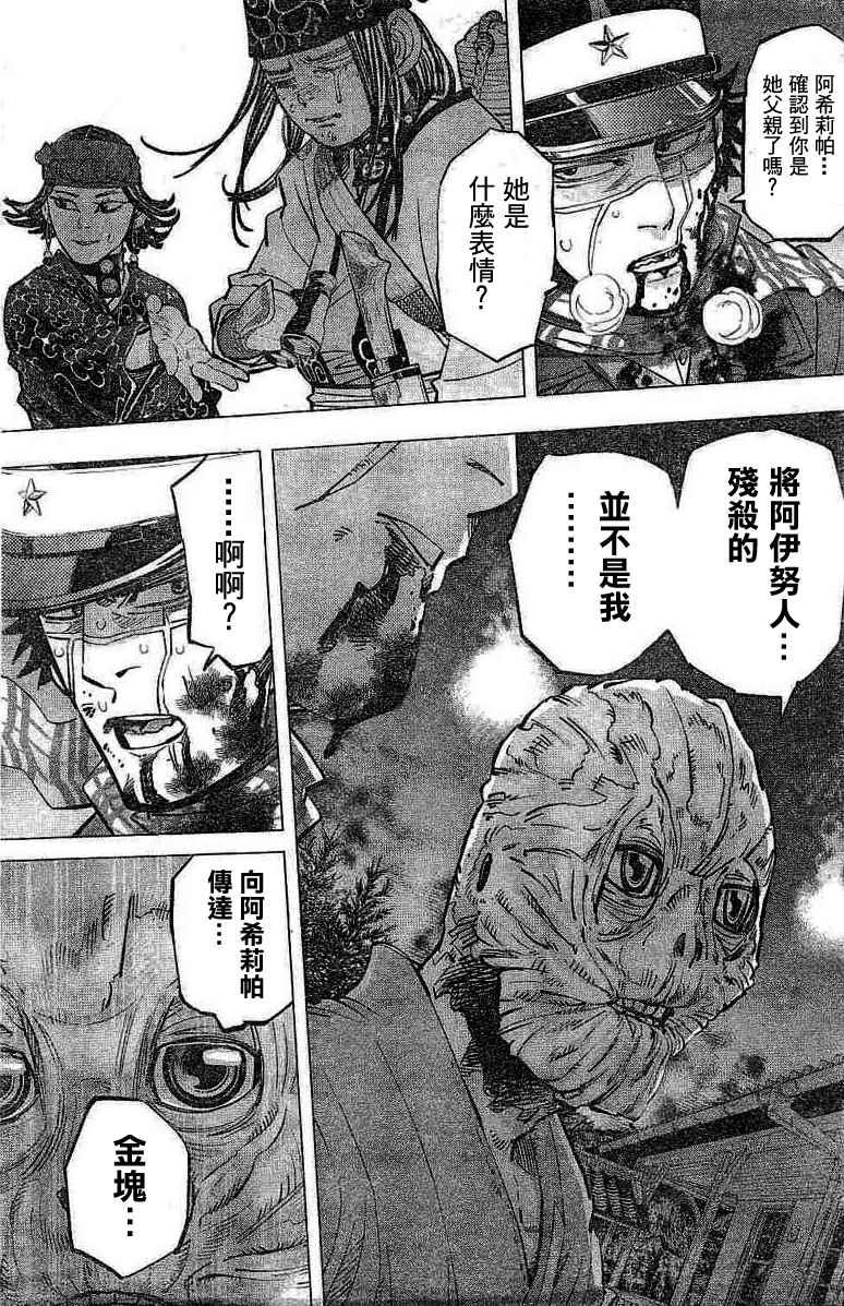 黄金神威韩漫全集-第137话无删减无遮挡章节图片 