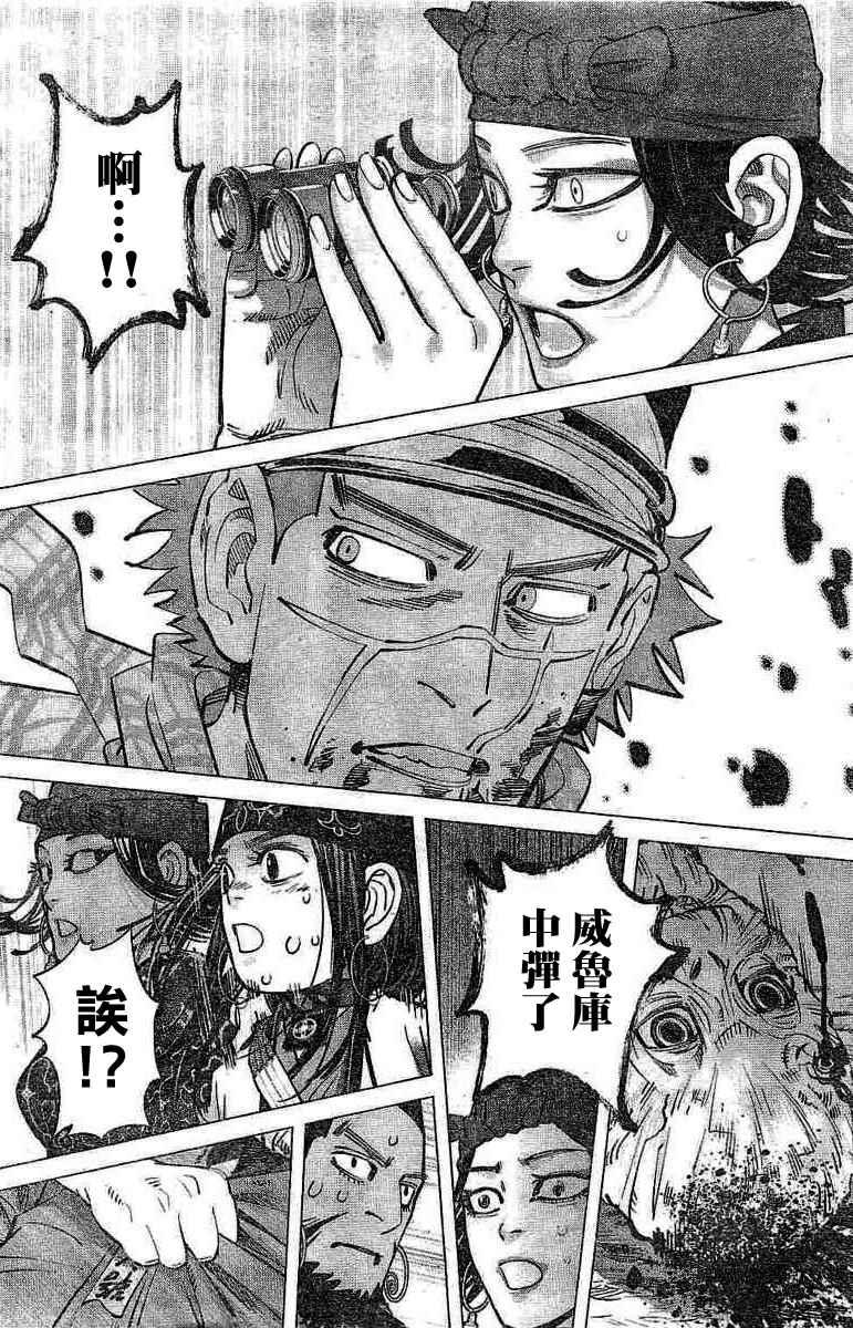 黄金神威韩漫全集-第137话无删减无遮挡章节图片 