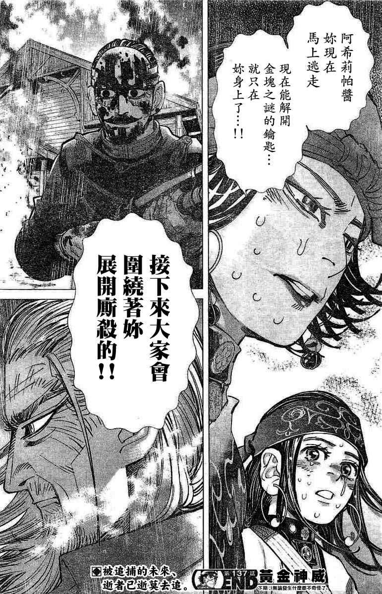 黄金神威韩漫全集-第137话无删减无遮挡章节图片 