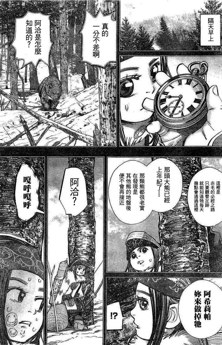 黄金神威韩漫全集-第137话无删减无遮挡章节图片 