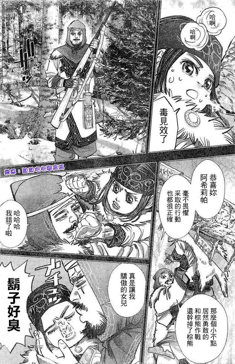 黄金神威韩漫全集-第137话无删减无遮挡章节图片 