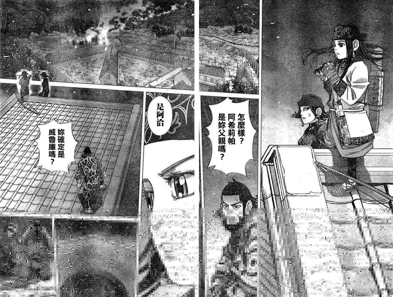 黄金神威韩漫全集-第137话无删减无遮挡章节图片 