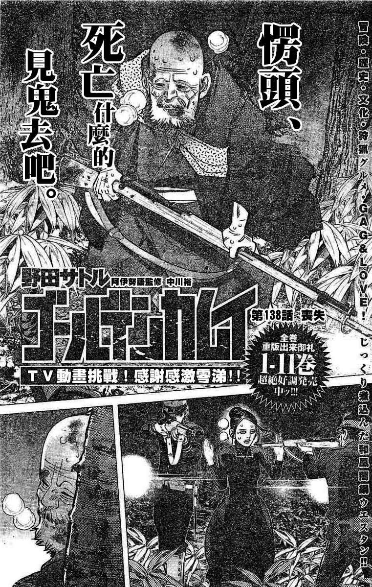 黄金神威韩漫全集-第138话无删减无遮挡章节图片 