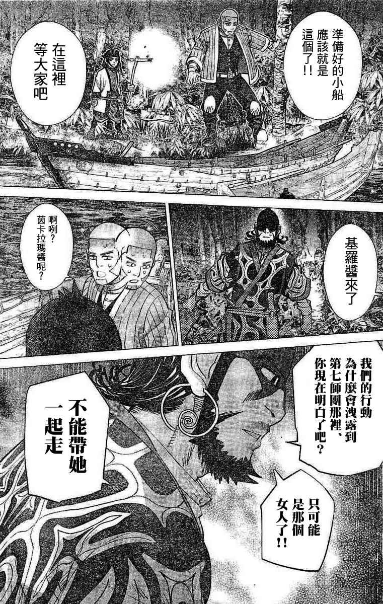 黄金神威韩漫全集-第138话无删减无遮挡章节图片 