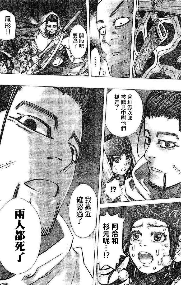 黄金神威韩漫全集-第138话无删减无遮挡章节图片 